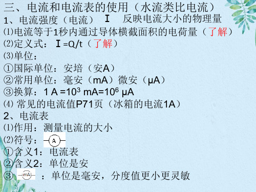 九年级物理13.3电流和电流表的使用