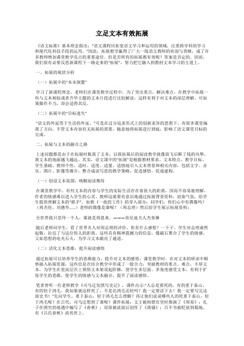 立足文本有效拓展
