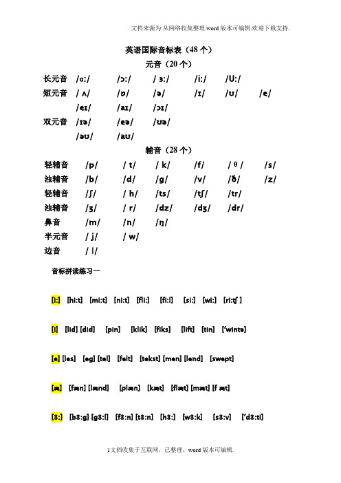 英语国际音标表2020版