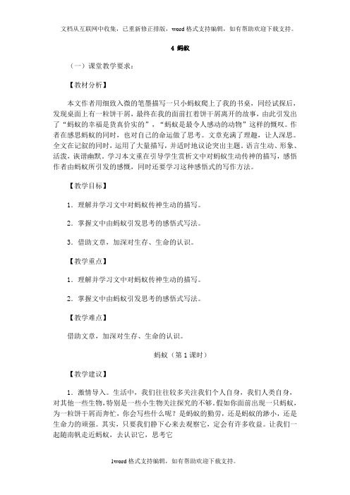 北师大版语文八上蚂蚁word教案