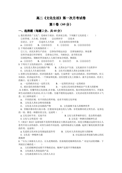 《文化生活》第一次月考试卷