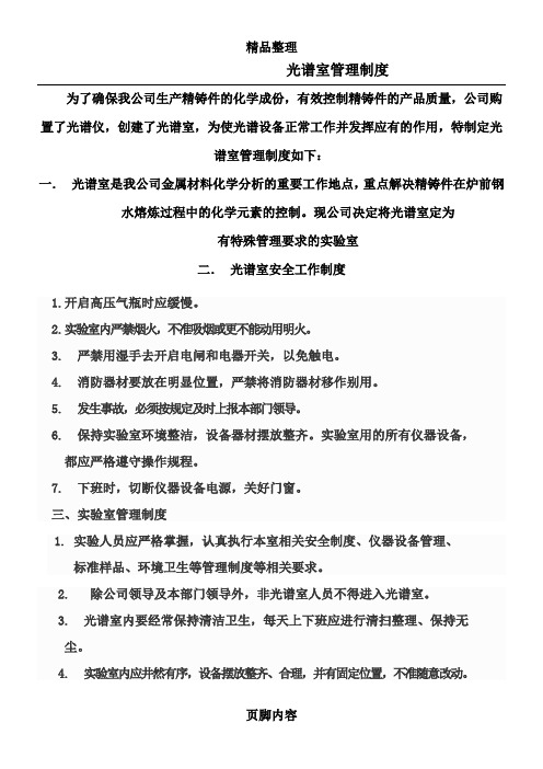 光谱室管理制度