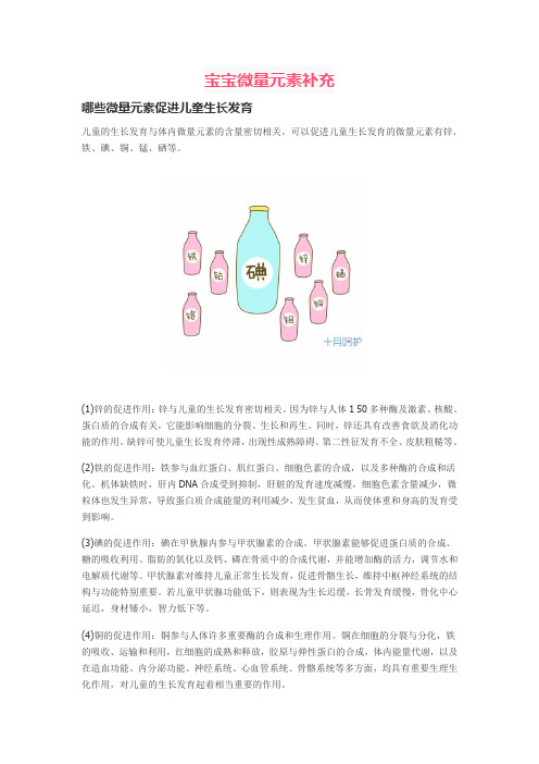 宝宝微量元素补充