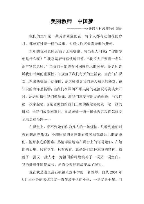 美丽教师  中国梦
