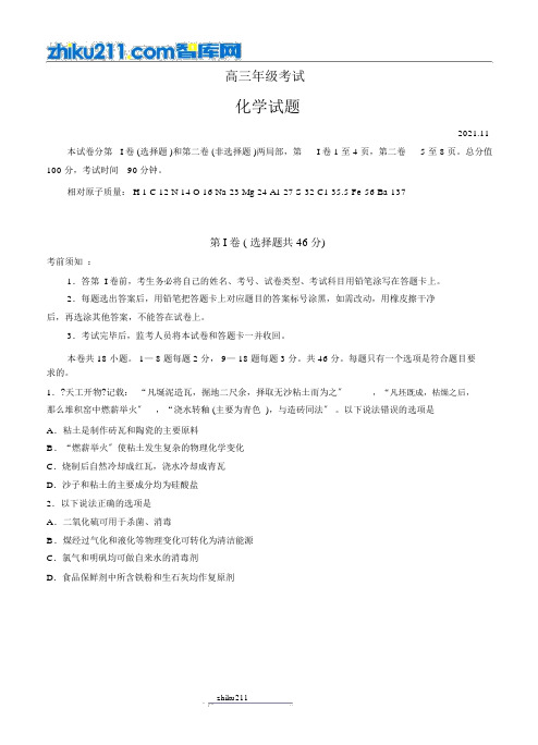 山东省泰安市2018届高三上学期期中考试化学
