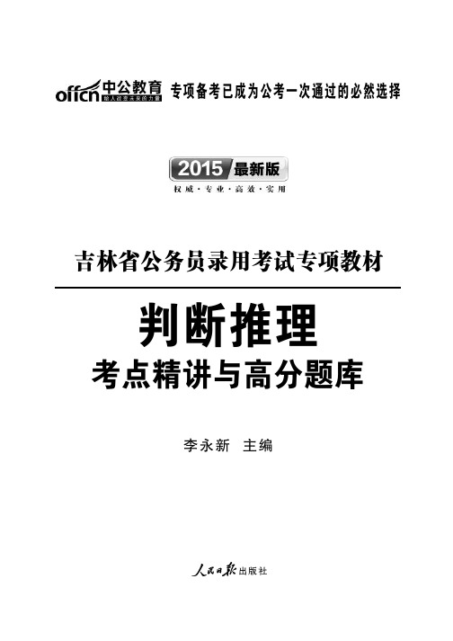图形推理考点精讲