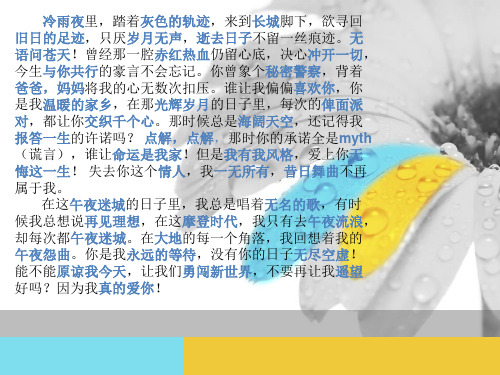 Beyond真的爱你音乐鉴赏.ppt