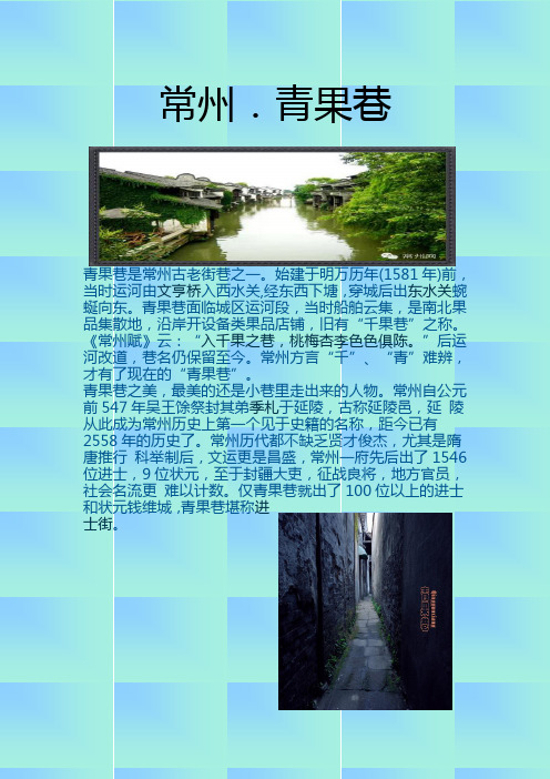 常州青果巷