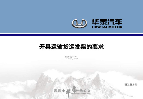 开具运输货运发票的要求