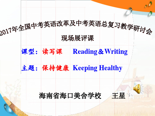 仁爱版英语八年级上册第二单元keepinghealthy读写课教学课件共19张ppt