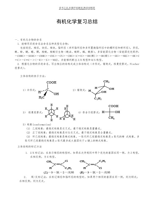 大学有机化学知识点总结