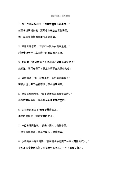 五年级(上册)转述句练习题及答案
