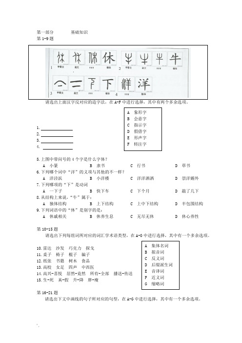 汉办笔试真题答案(考纲卷)电子版