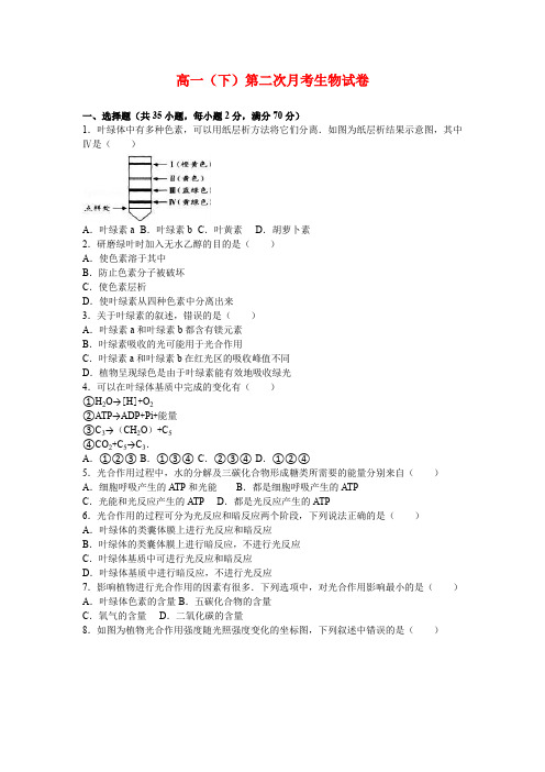 高一(下)第二次月考生物试卷 (2)