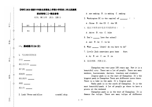 【PEP】2019最新六年级全真精选上学期小学英语二单元真题模拟试卷卷(二)-精品套卷