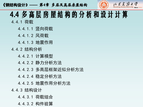 钢结构 4.4-2015