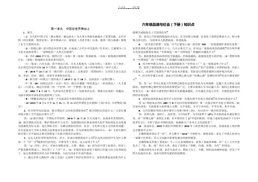 鄂教版六年级下册《品德与社会》知识要点