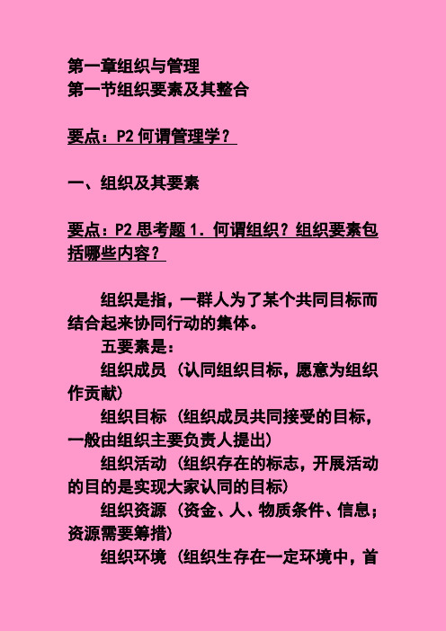 第一章组织与管理