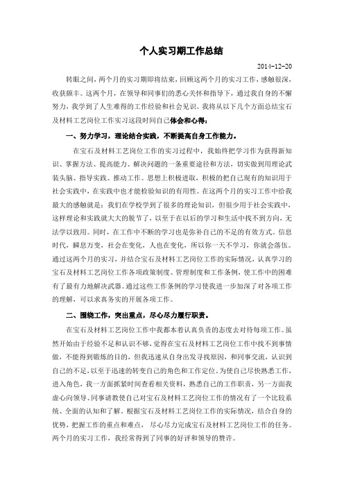 宝石及材料工艺学专业实习总结范文