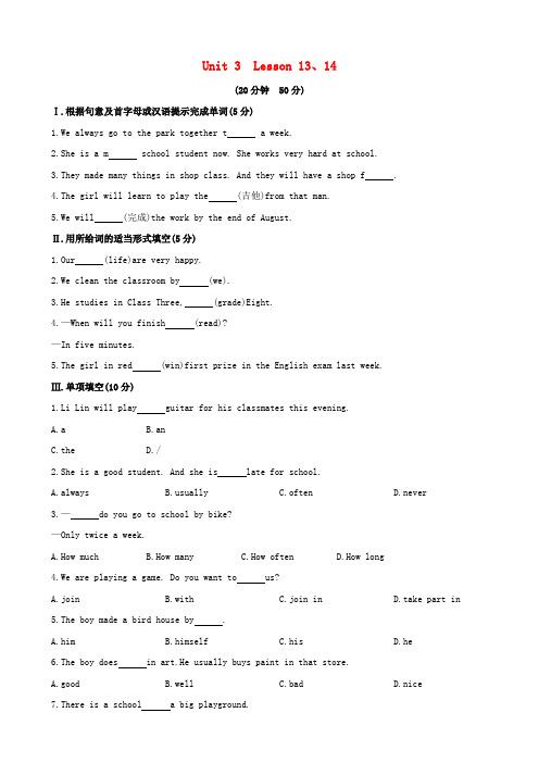 【金榜学案】七年级英语下册 unit 3 school life lesson 13-14课时作业 (新版)冀教版