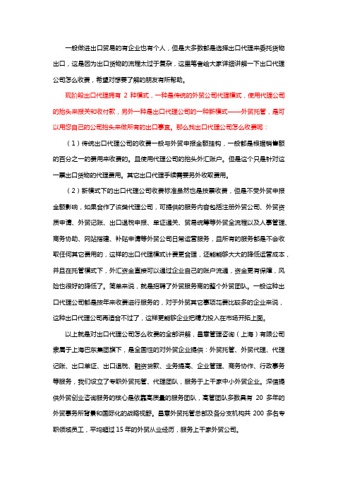 出口代理公司怎么收费