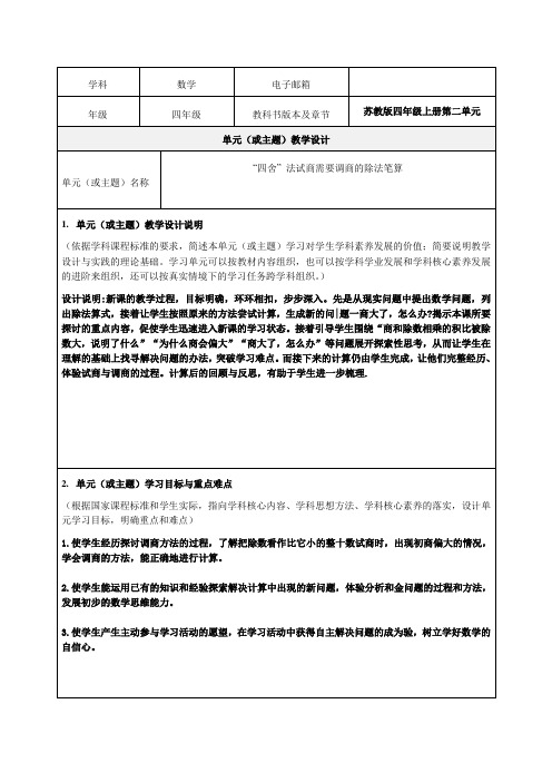 《“四舍”法试商需要调商的除法笔算》教学设计-优秀教案