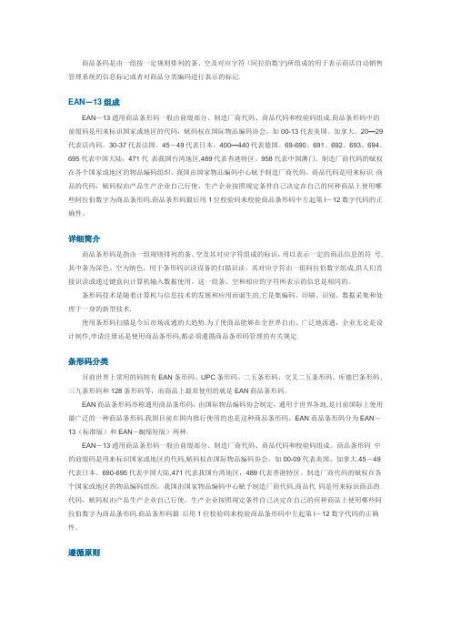 商品条码标准