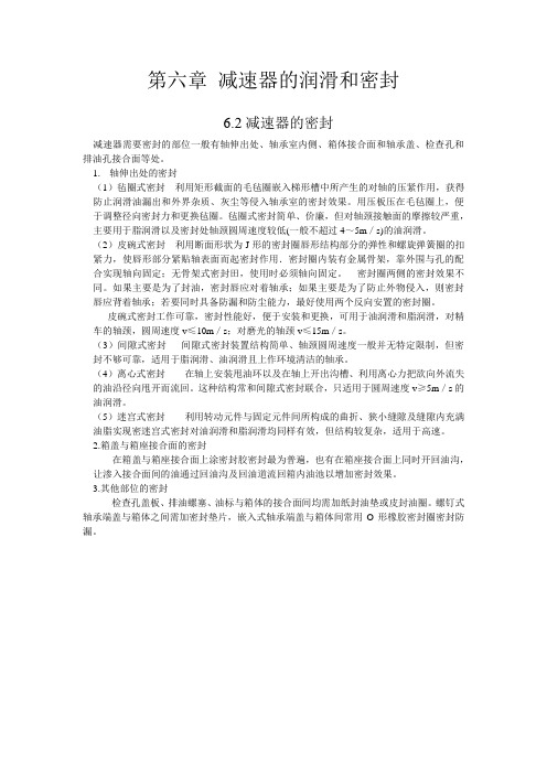 减速器的润滑和密封