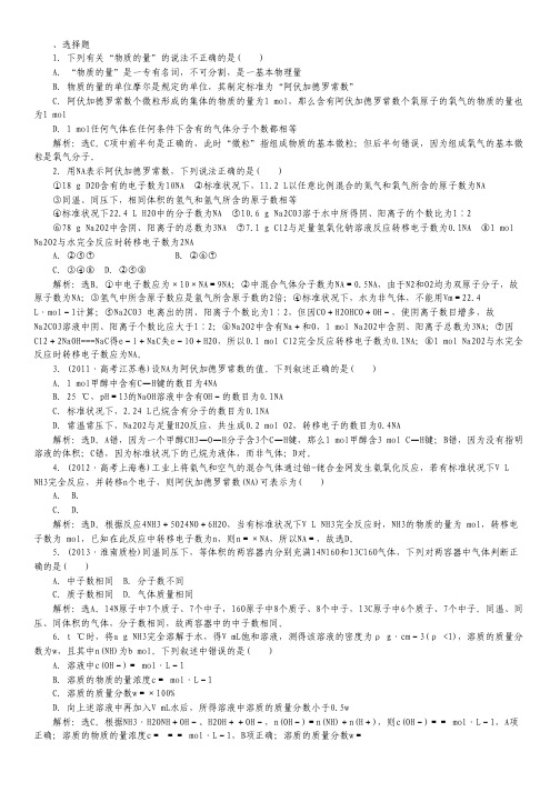 2014高考化学一轮复习(鲁科版)专项训练  第1章第3节(含解析).pdf