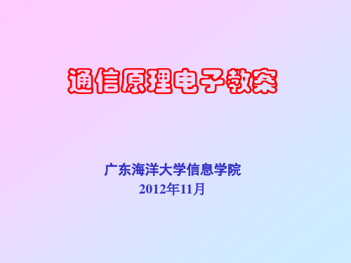 第18讲 模拟信号的抽样、模拟脉冲调制
