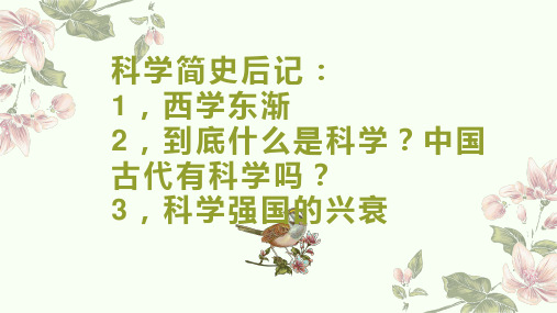 科学简史后记