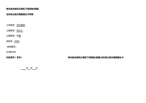 施肥建议卡模板