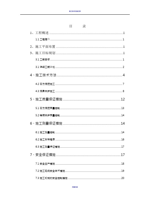 排水廊道施工方案
