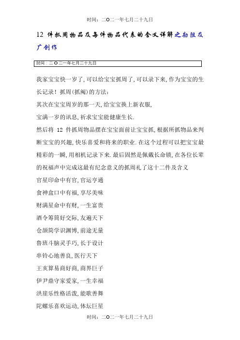 周岁宴——抓周用品及含义