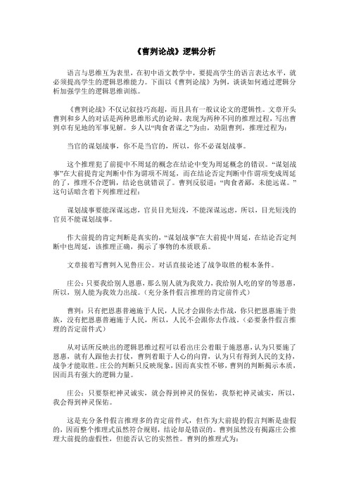 《曹刿论战》逻辑分析