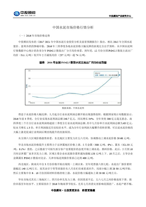 中国水泥市场价格行情分析