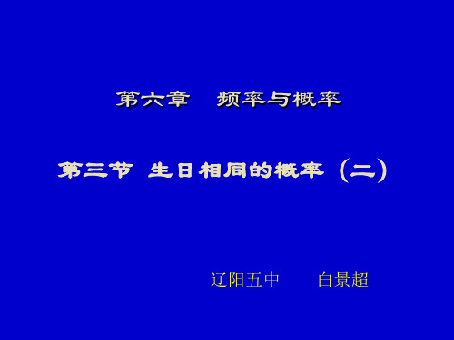 生日相同的概率(二)