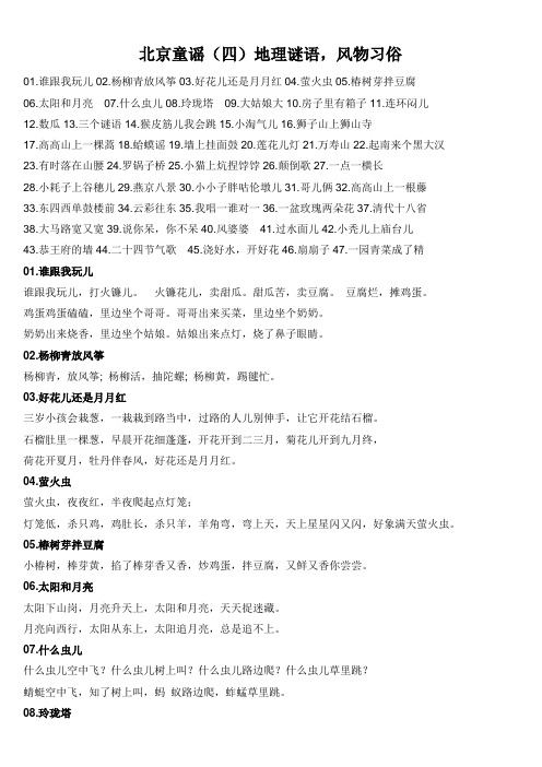 北京童谣4