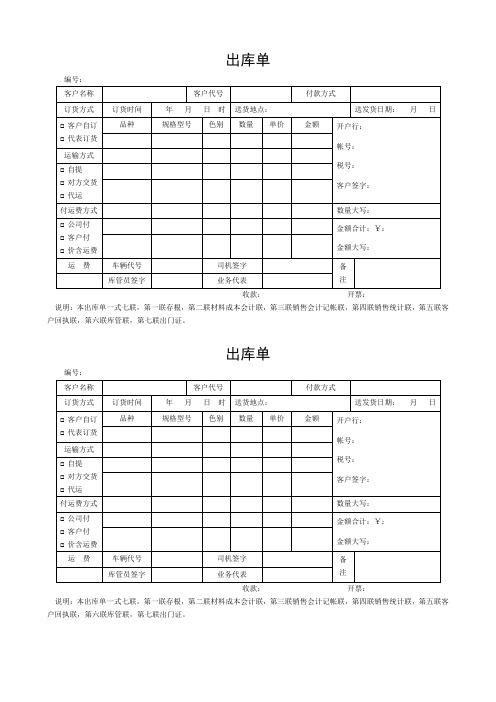 出库单模板
