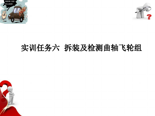 汽车发动机拆装实训 第3版教学课件7