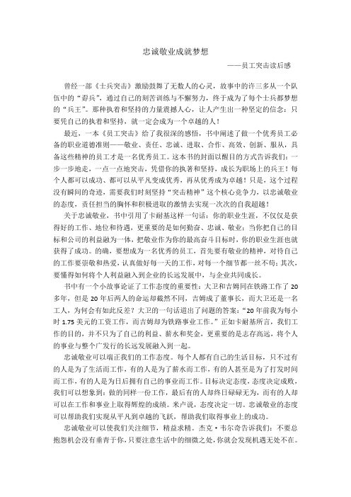员工突击读后感