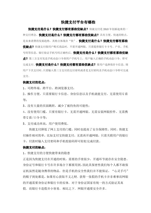 快捷支付平台有哪些