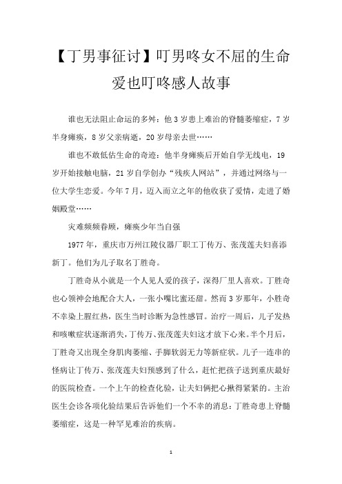 【丁男事征讨】叮男咚女不屈的生命爱也叮咚感人故事
