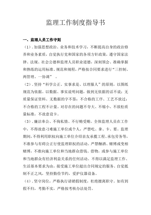 监理工作制度指导书