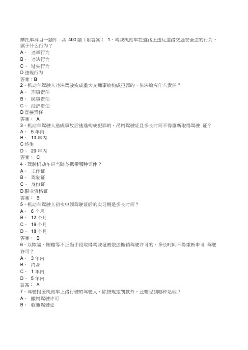 摩托车科目一题库-共题附答案