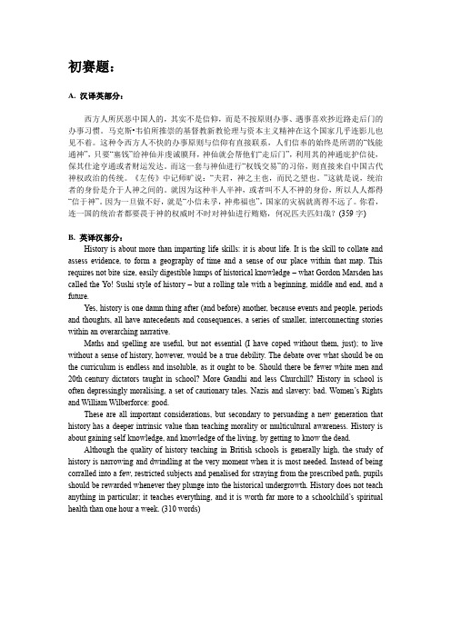 第四届翻译大赛初赛题