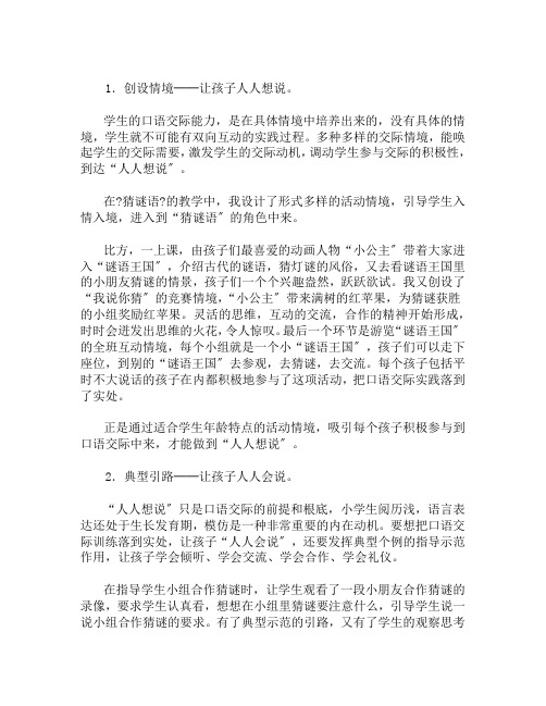 猜字谜教学反思简短