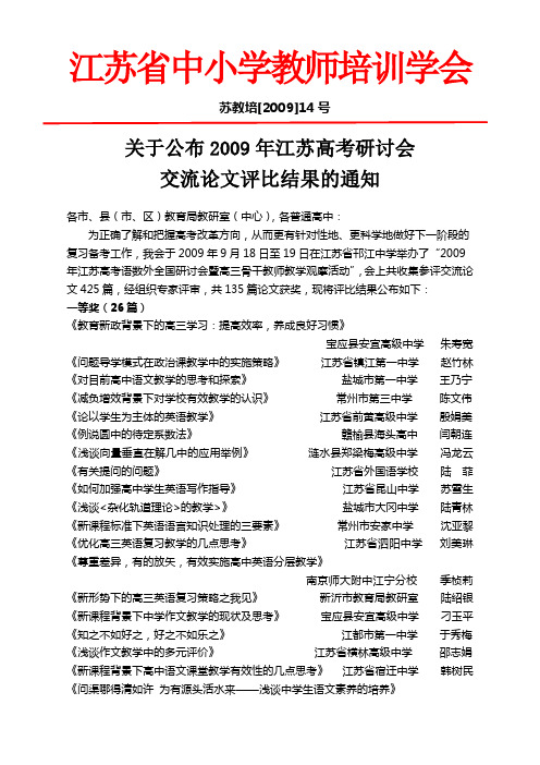 江苏省中小学教师培训学会