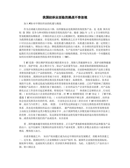 我国纺织业面临的挑战不容忽视
