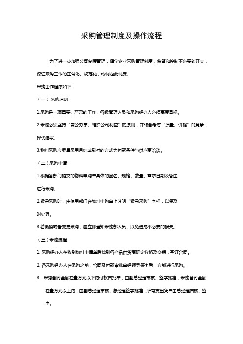 采购管理制度及操作流程